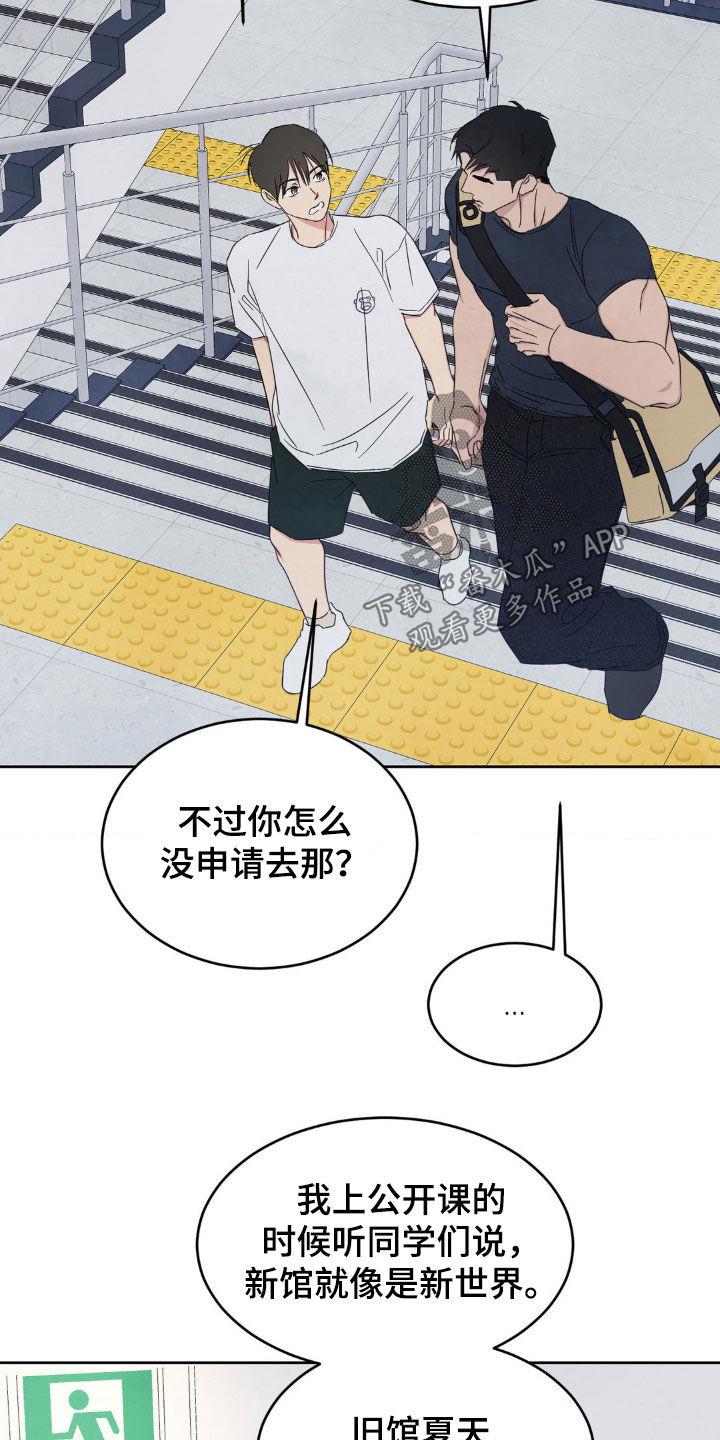 第224话 【第二季】淋雨 第 25 页