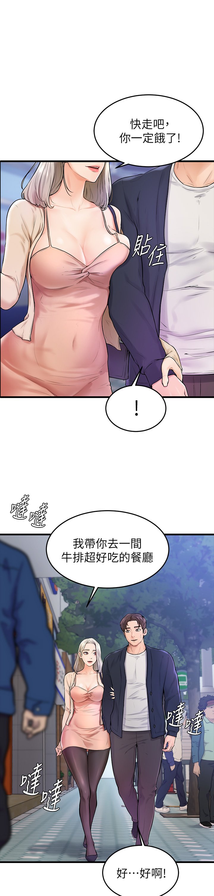 第3话 - 让姐姐餵饱你♥ 第 14 页