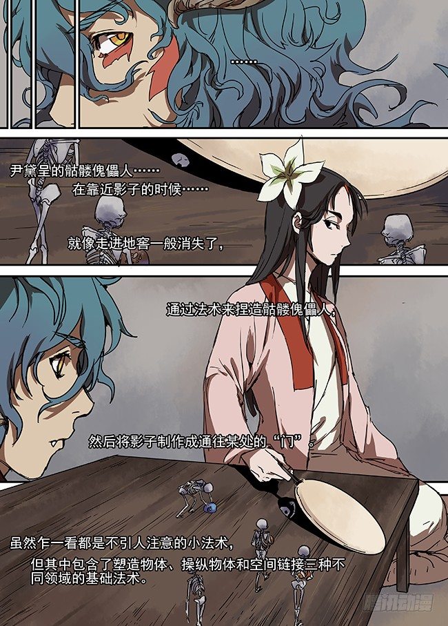 第二十回·万字楼的玉商 第 13 页
