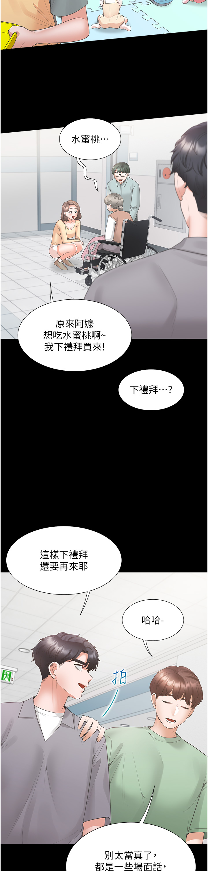 第90话 - 柏翰，我好寂寞… 第 20 页