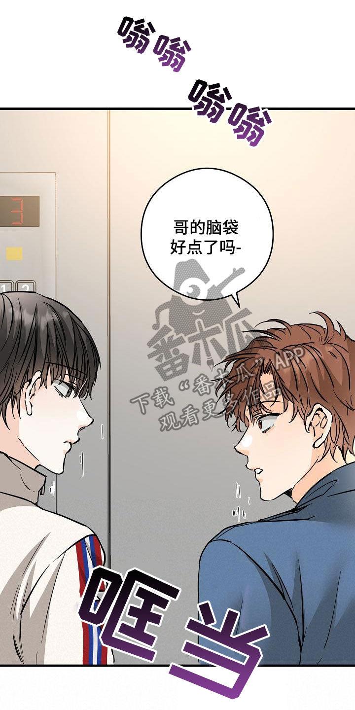 第71话 被困电梯 第 9 页