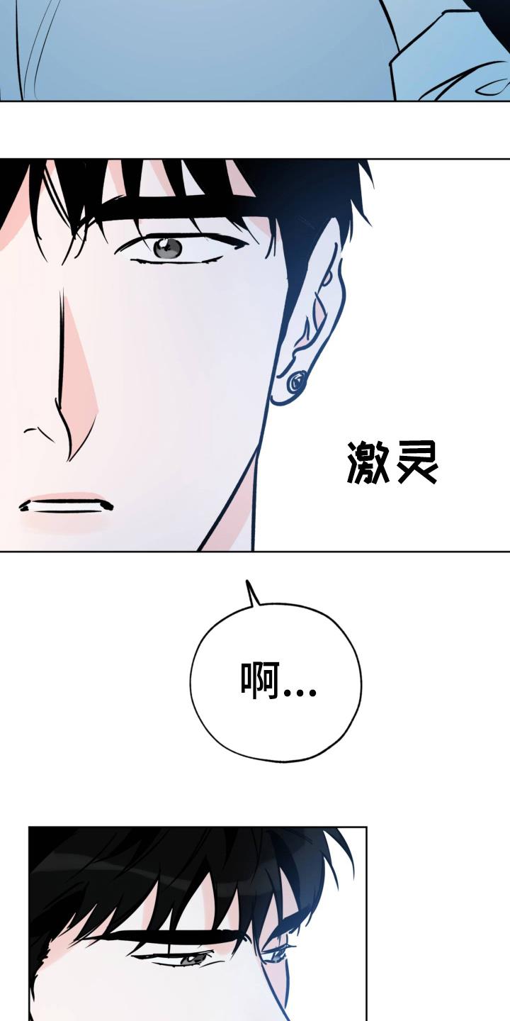 第123话 瘦了 第 16 页