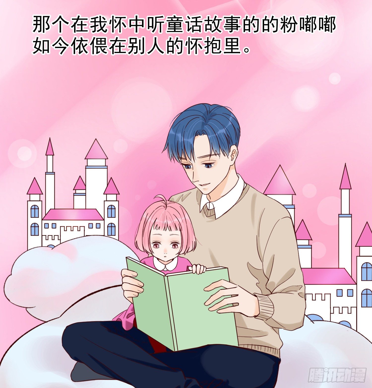 对你的担忧 第 9 页