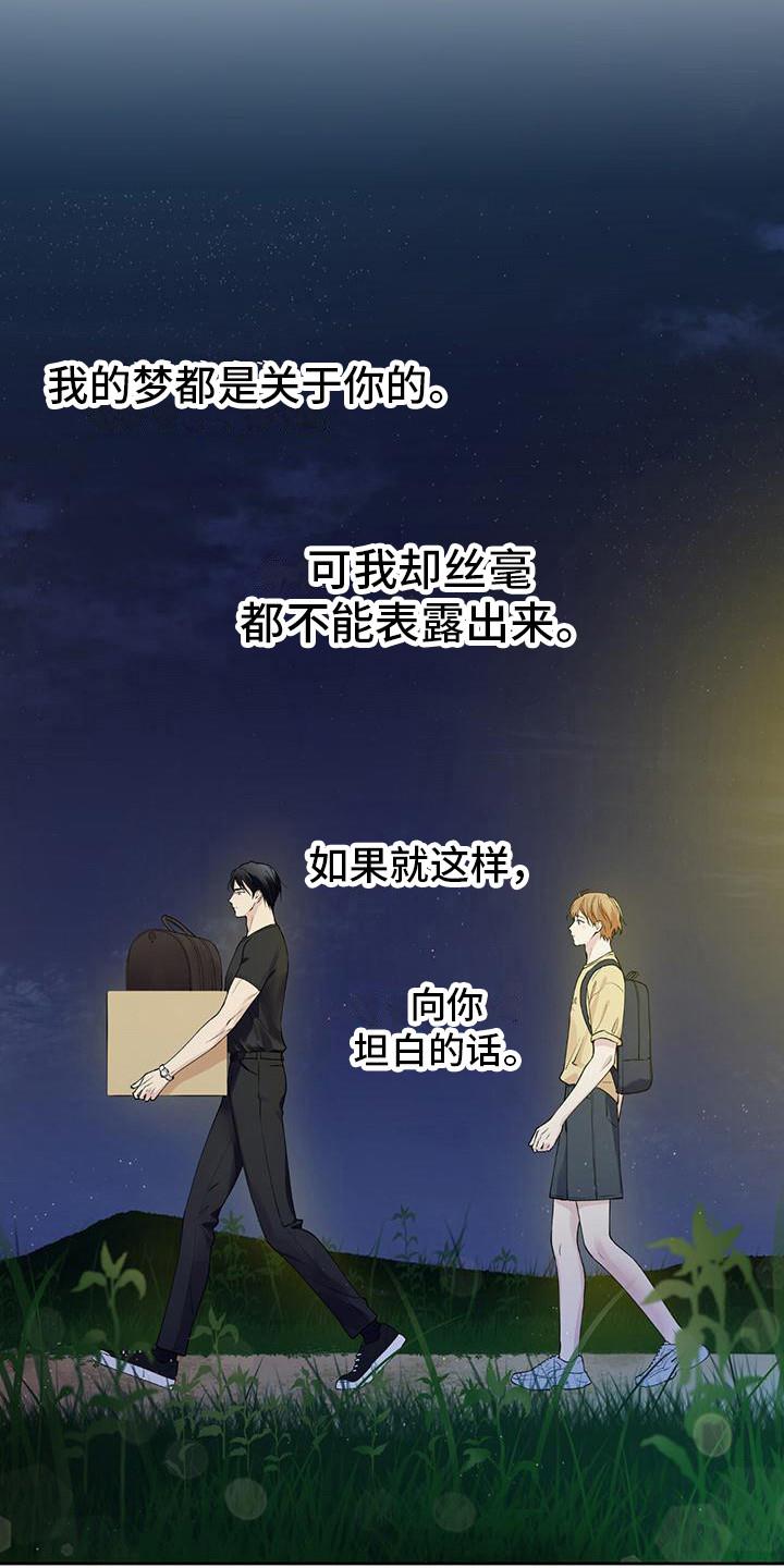 第12话 控制表情 第 12 页