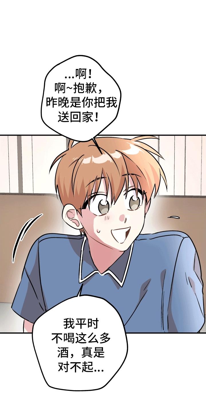 第2话 养你 第 10 页