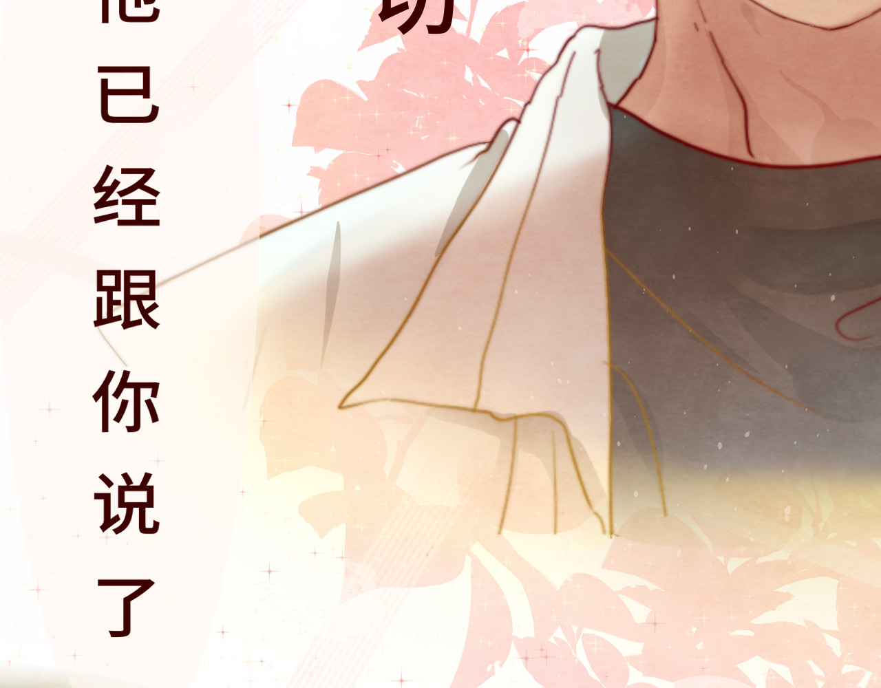 第22话 你是暗恋她吗？ 第 16 页