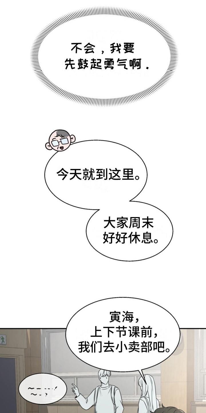 第25话 传纸条 第 21 页