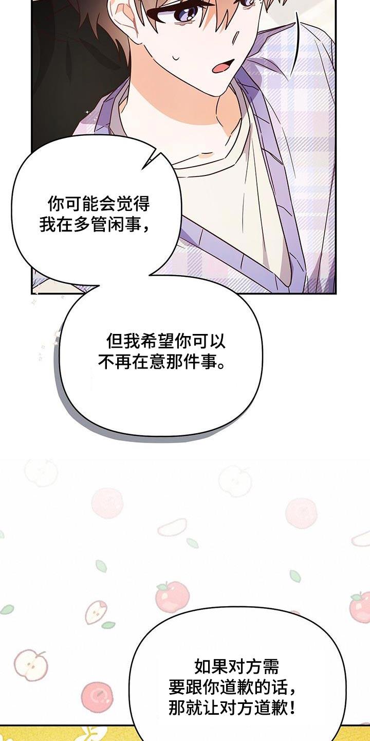 第65话 陪着你 第 16 页