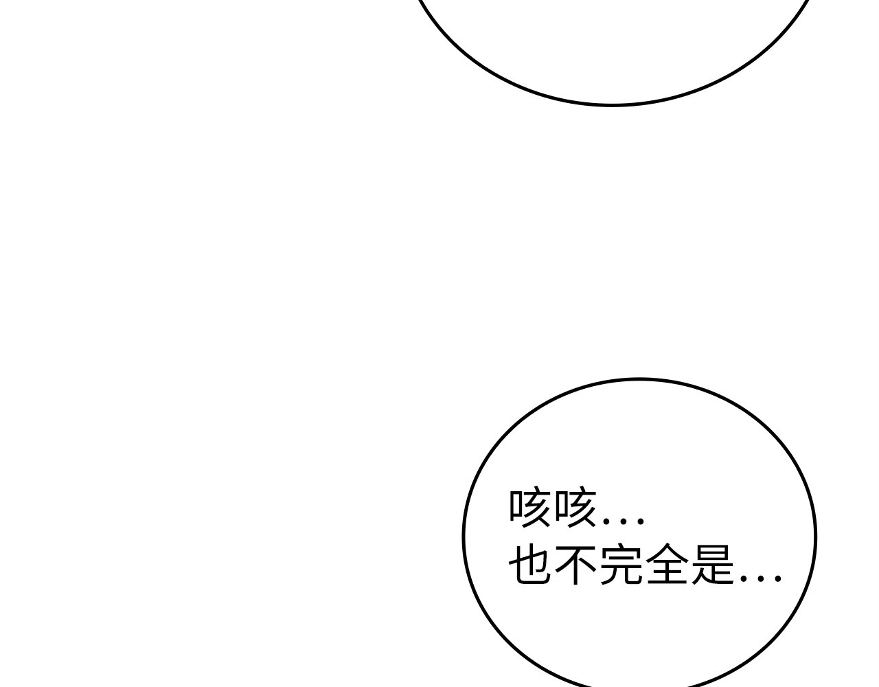 第23话 圣女道歉 第 76 页