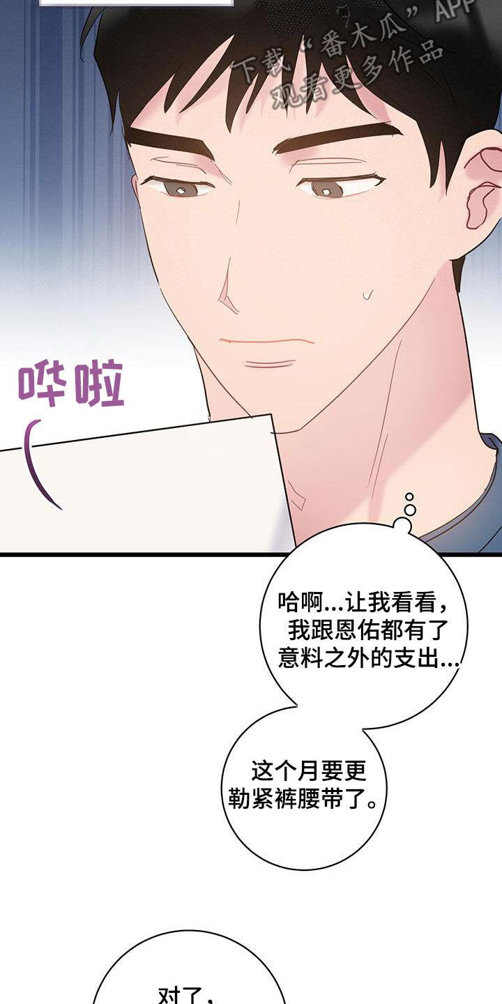 第109话 【第二季】拍照 第 21 页
