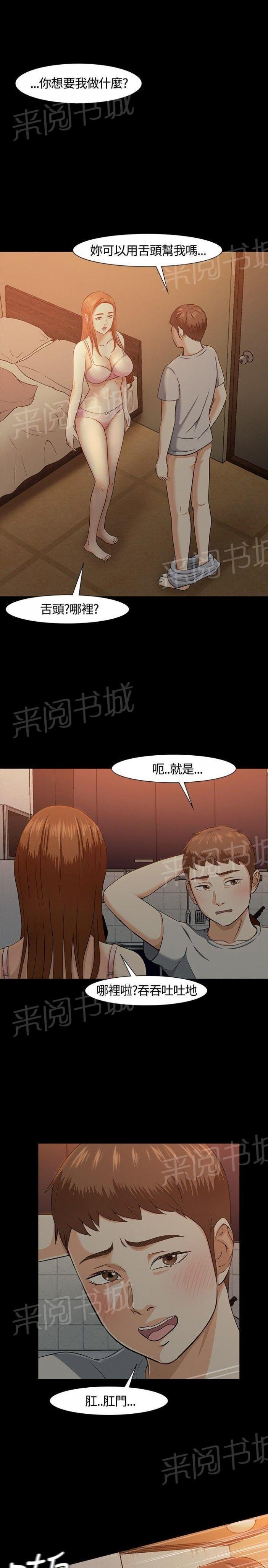第25话 又见老师 第 3 页