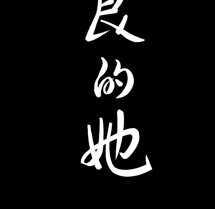 第3话 第 16 页