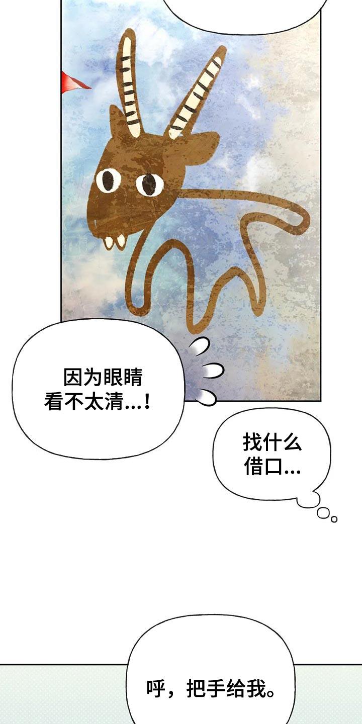 第111话 【第三季】一起画 第 29 页