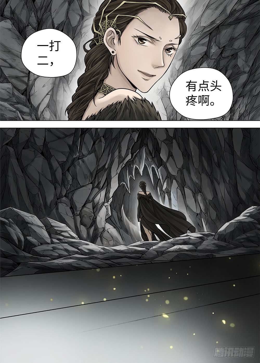 冰雪临界 第33回 王者防线2 第 16 页
