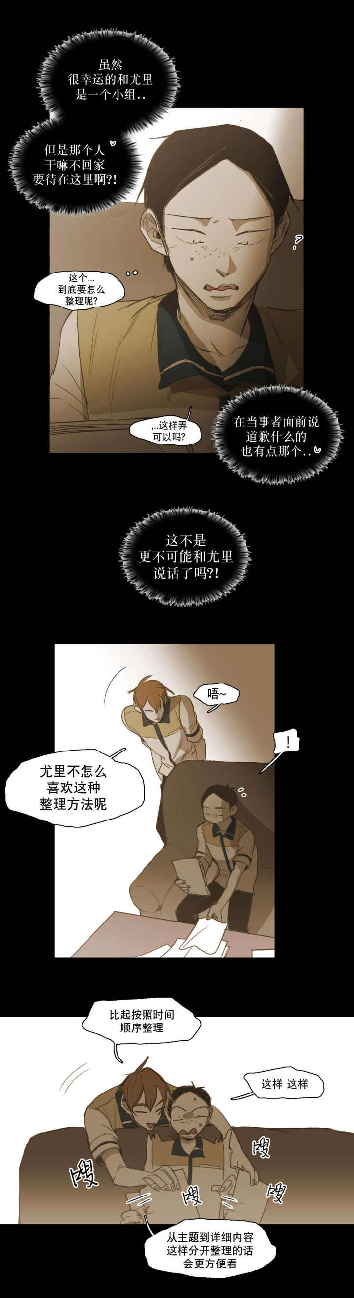 第84话 第84话 第 5 页