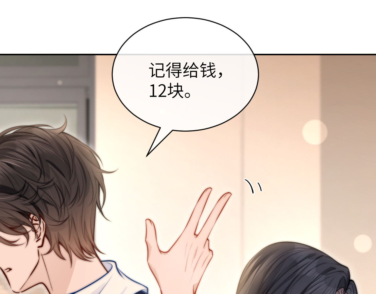 第5话 意外帮助 第 90 页