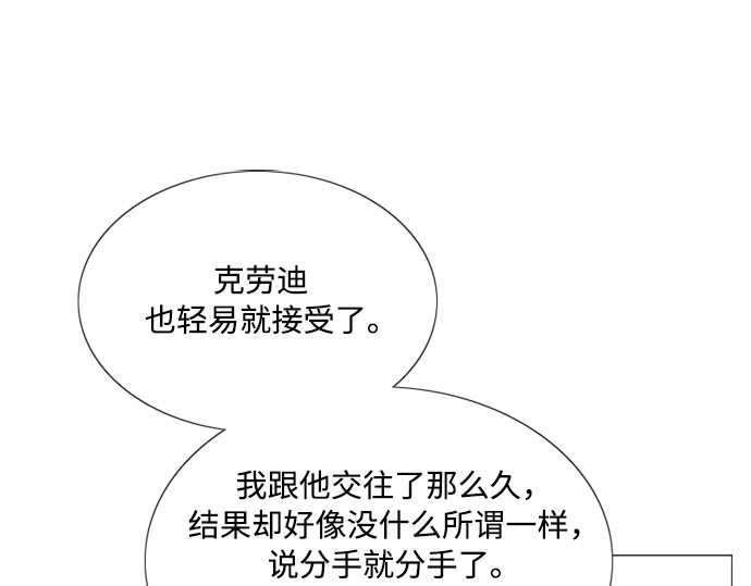 第61话 各取所需的关系 第 93 页