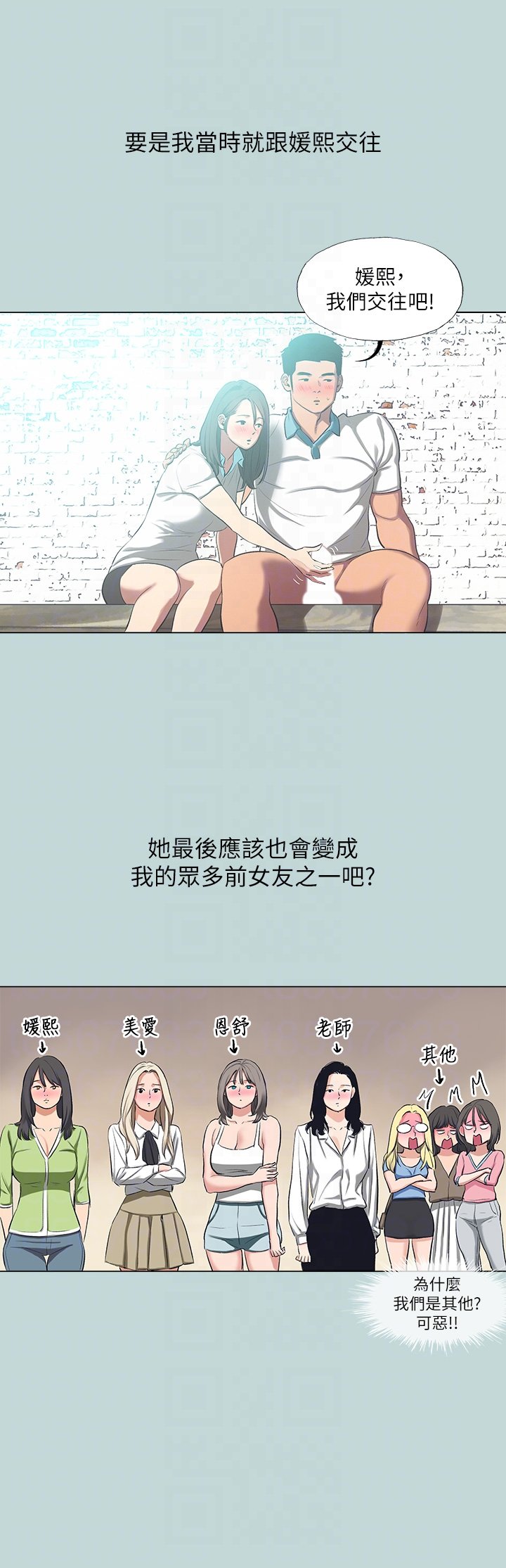 第115话 最终话 - 我的真命天女 第 28 页