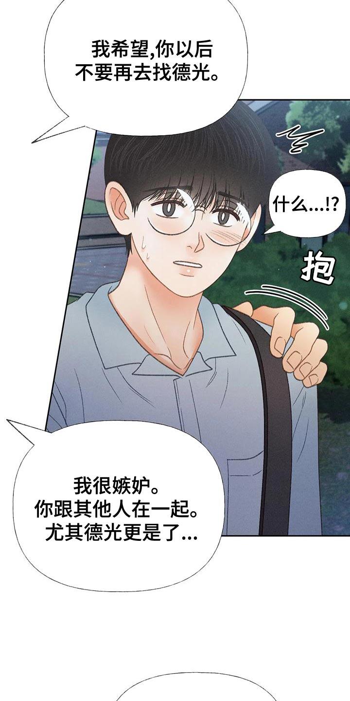 第69话 【第二季】我送你回家 第 27 页