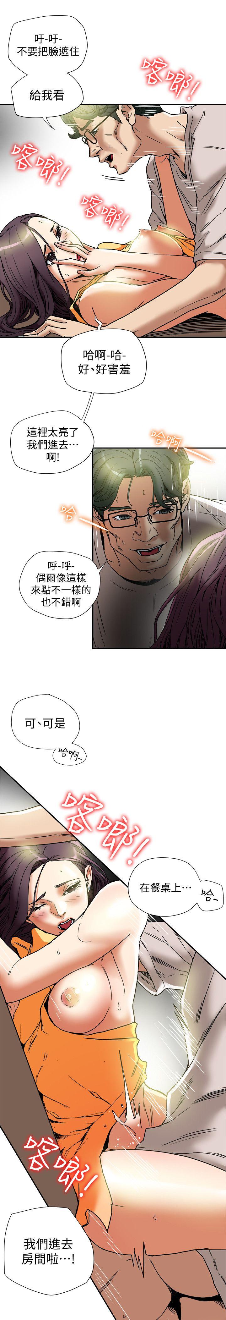 第13话-恩菲老公敏锐的直觉 第 7 页