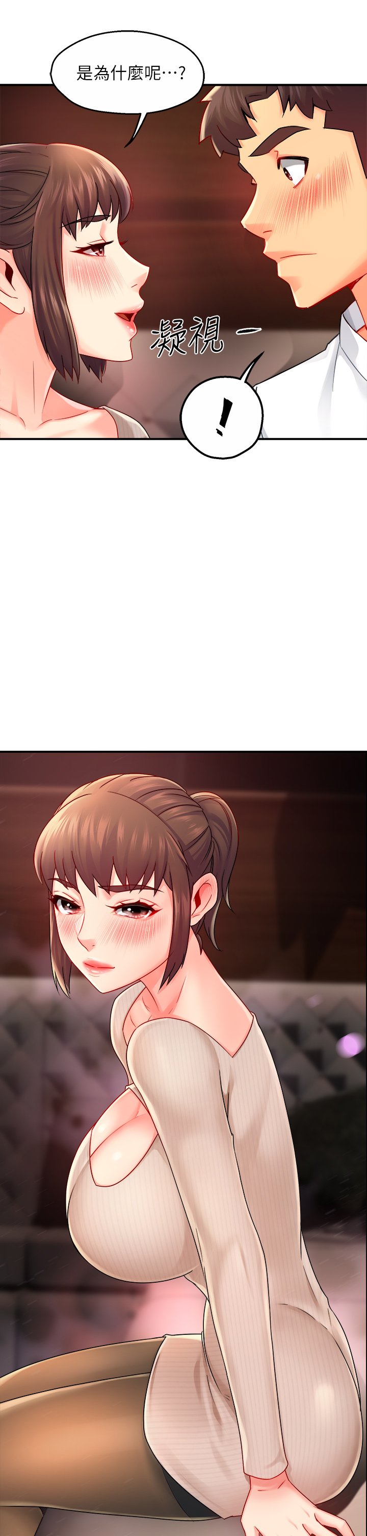 第31话 - 藉着微醺扑上你 第 17 页