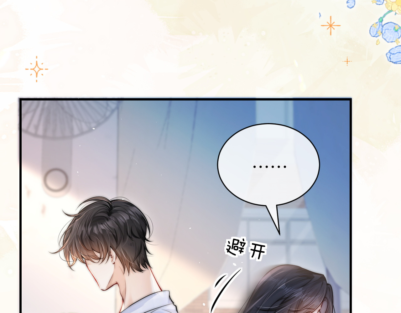 第13话 送信赴约 第 70 页