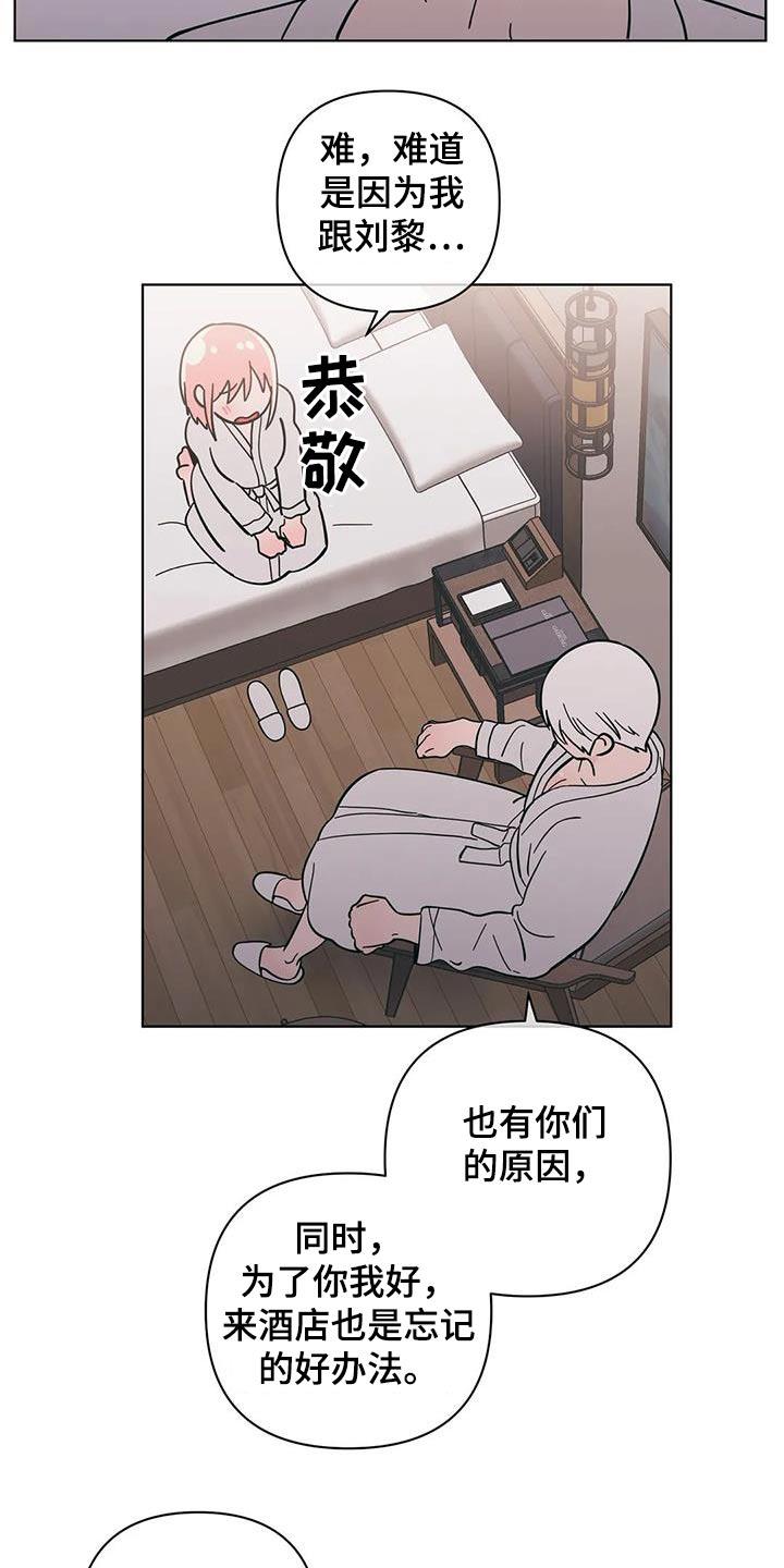 第90话 和好 第 13 页