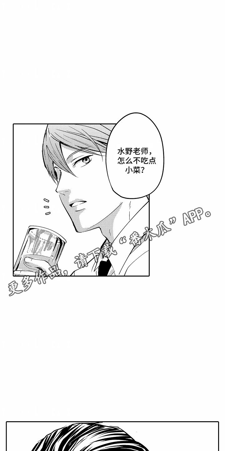 第3话 聚餐 第 12 页