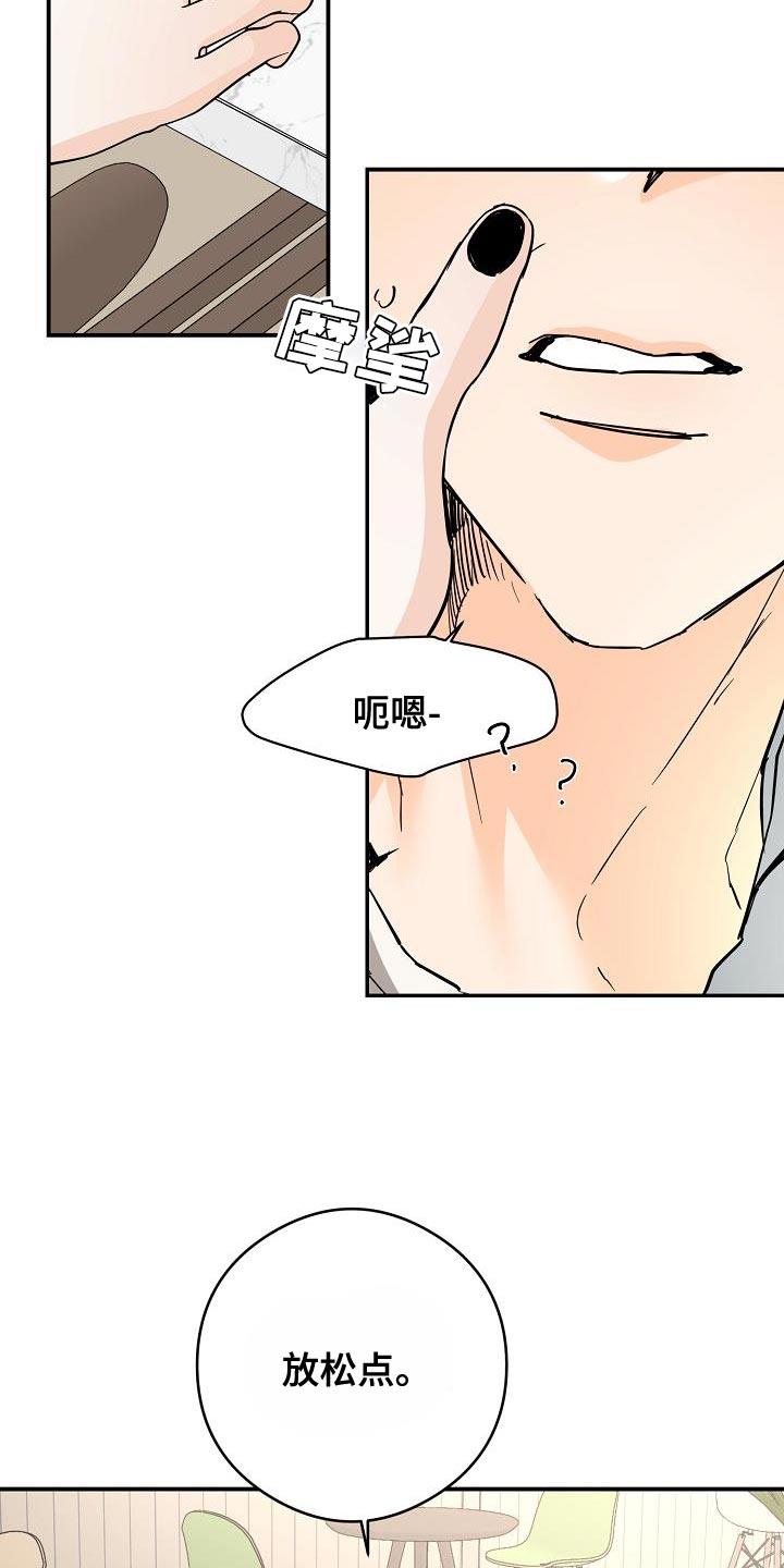 第97话 千万不要误会 第 17 页