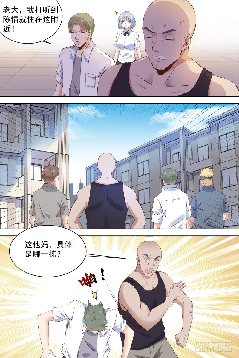 第21话 哥不差钱！ 第 3 页
