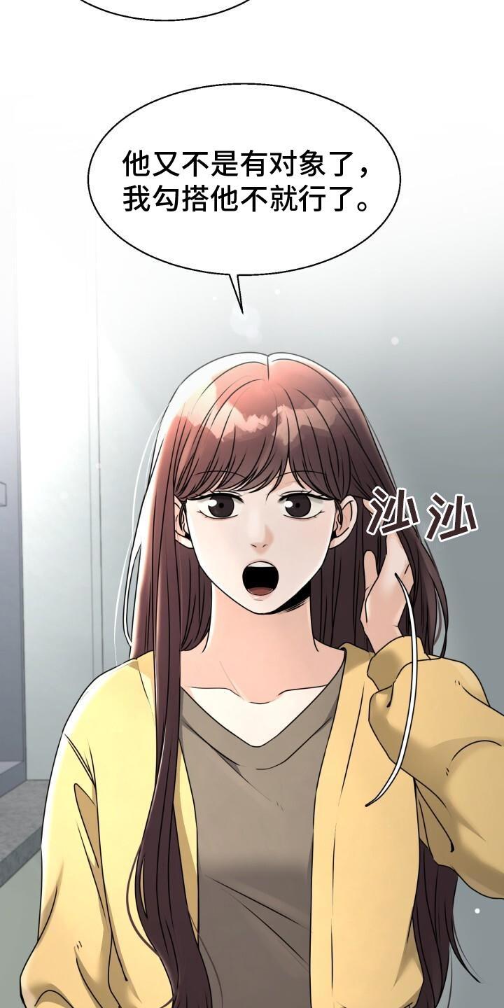 第33话 开始心动了 第 28 页
