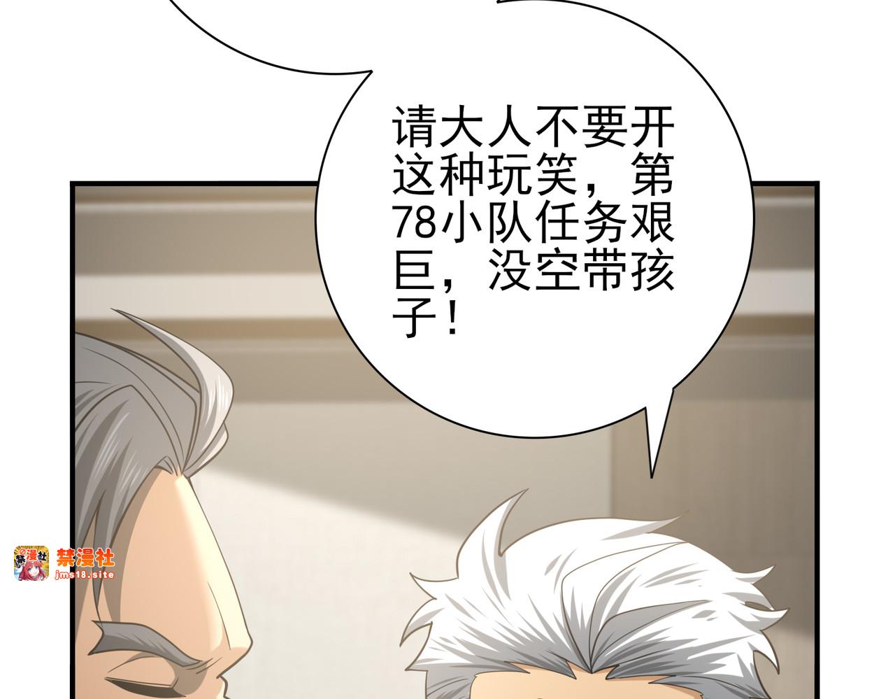 第53话 第78小队 第 67 页