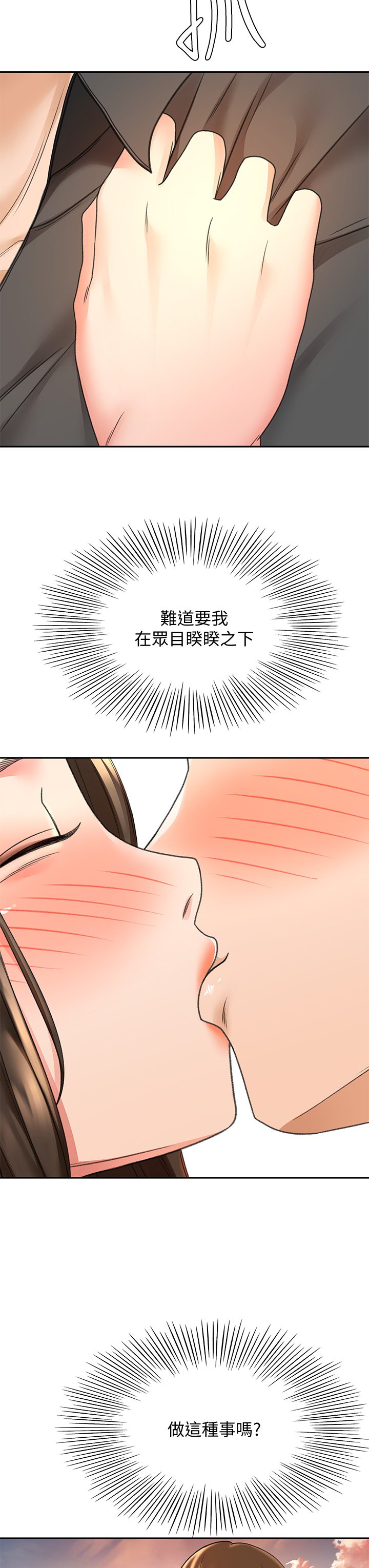 第34话 - 只准看我一个人! 第 27 页