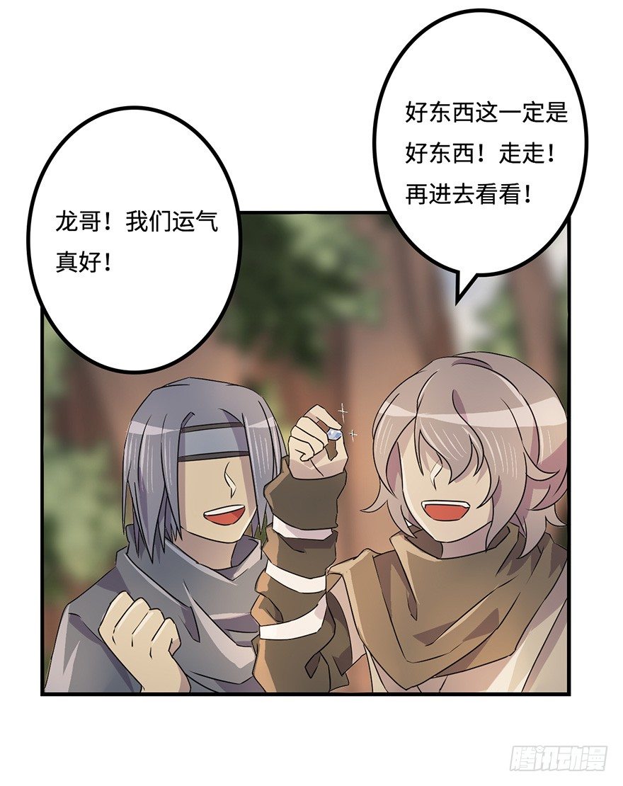 31.新的怪物？ 第 19 页