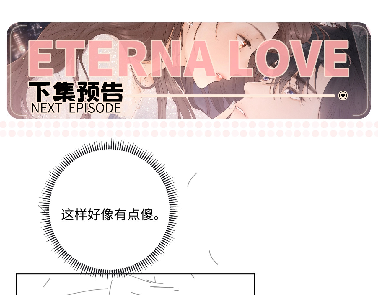 第75话 认清心意 第 95 页