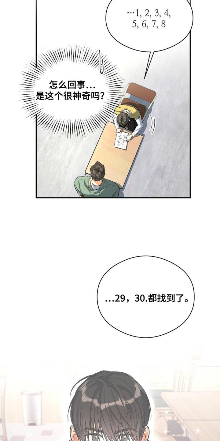 第88话 砸我车的人是你吧？ 第 12 页