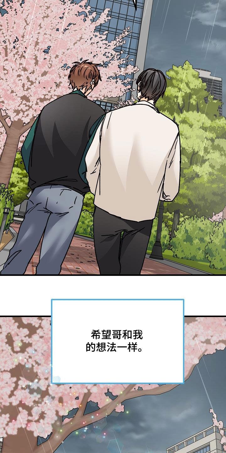 第40话 下雨 第 30 页