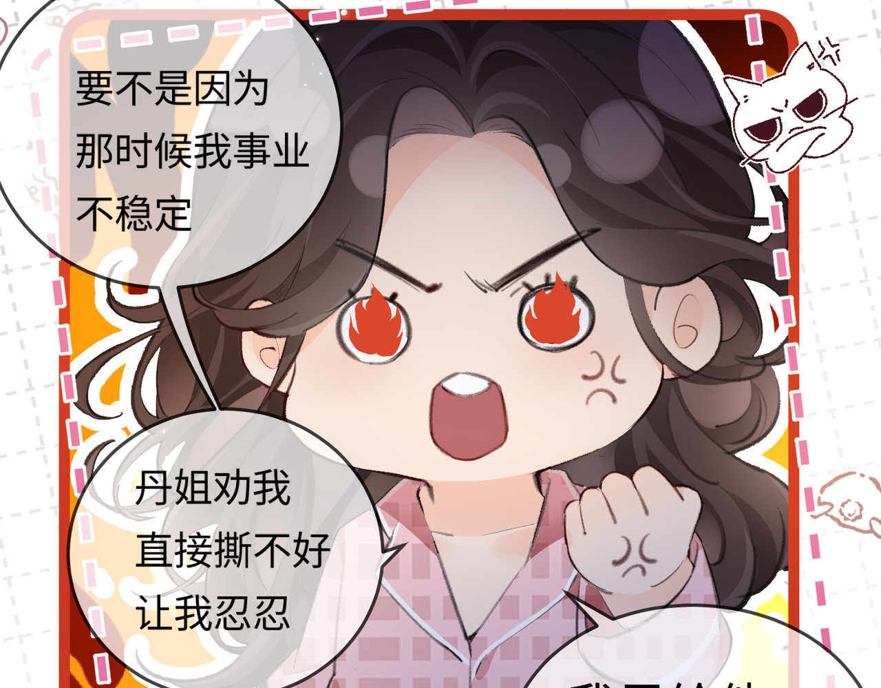 第11话 综艺社死名场面 第 41 页