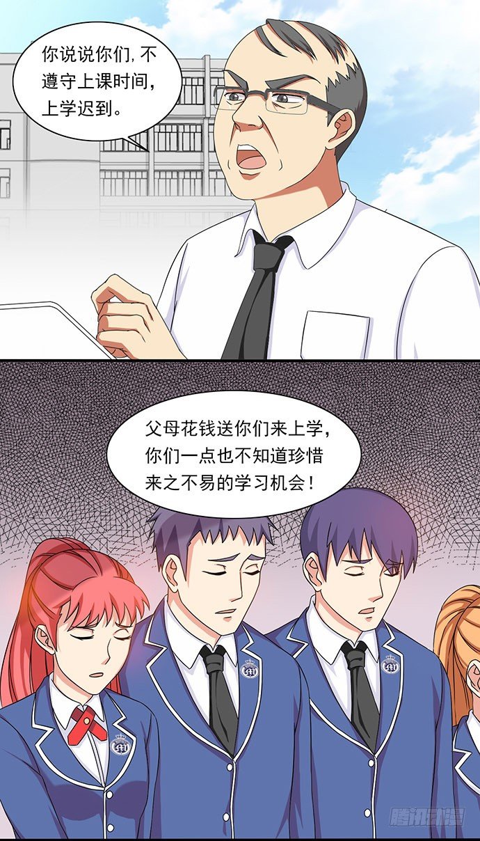 三十一话 校门惊魂 第 6 页