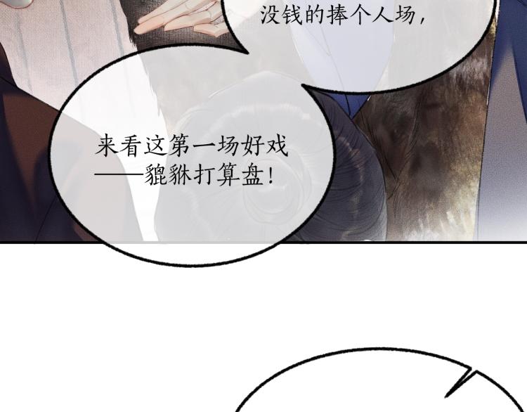 第4话 白月光师哥！ 第 25 页