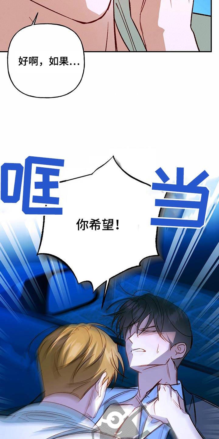 第98话 【第二季】争吵 第 25 页