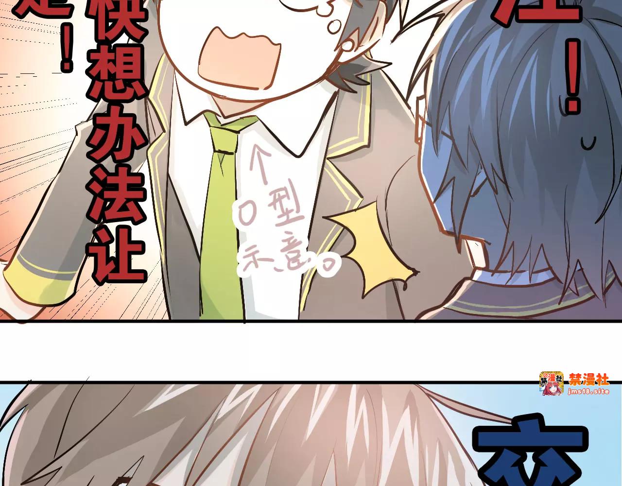 第52话 男神帮我换衣服？！ 第 21 页