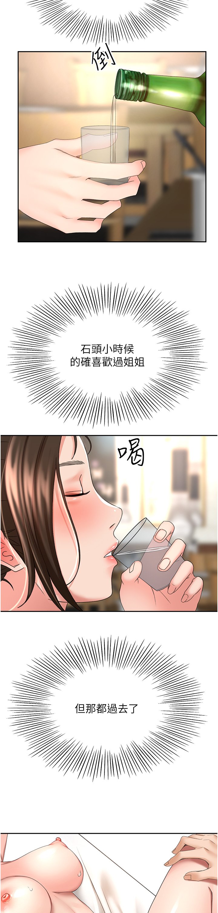 第57话 - 忙碌的逸菲 第 32 页