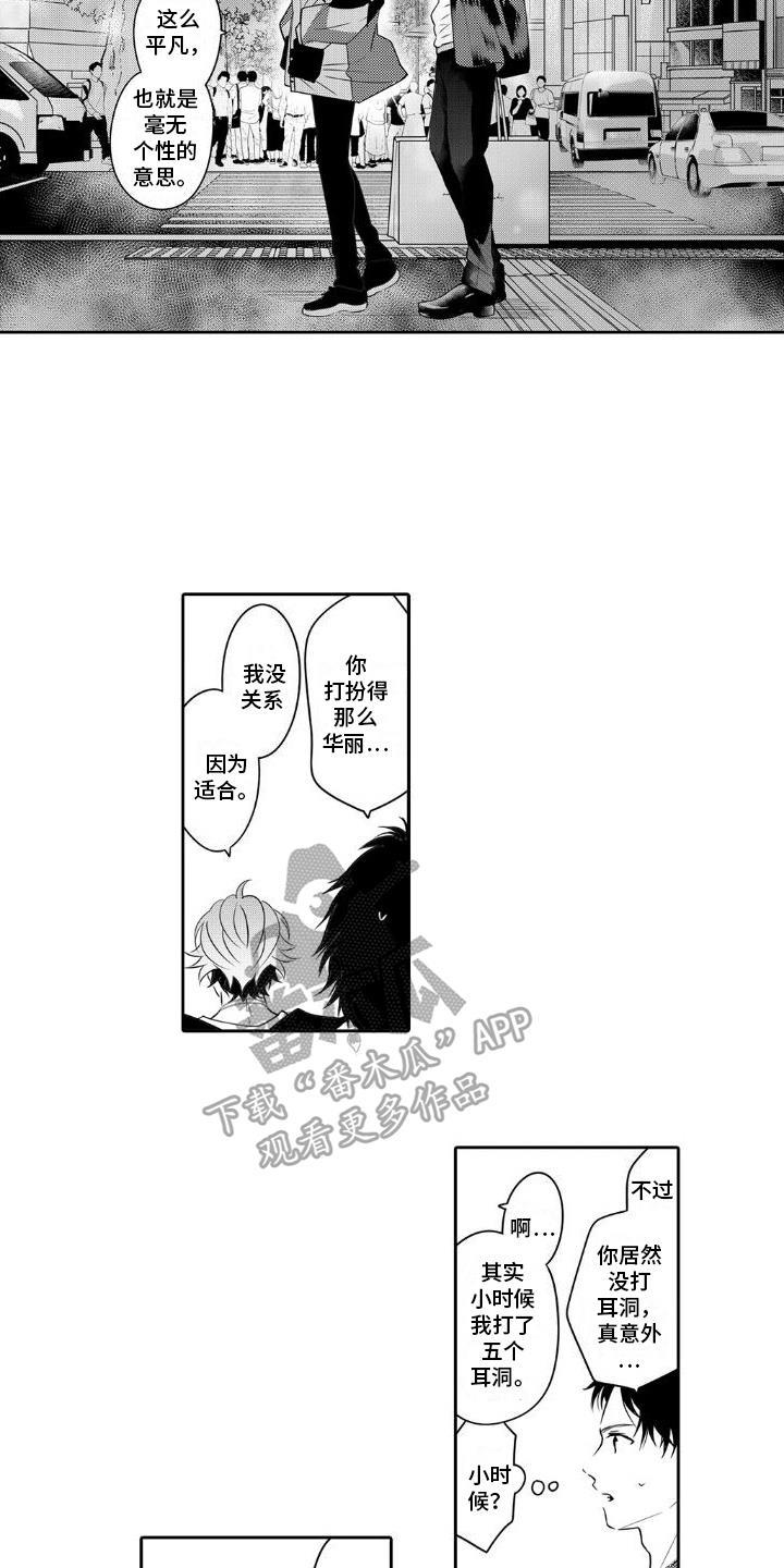 第5话 平凡 第 5 页