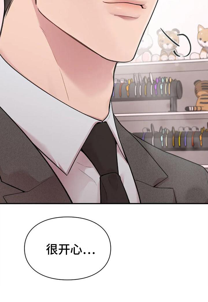 第10话 约会 第 21 页
