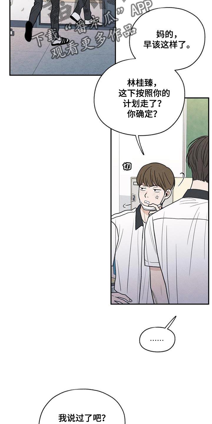第71话 以后你别后悔 第 25 页