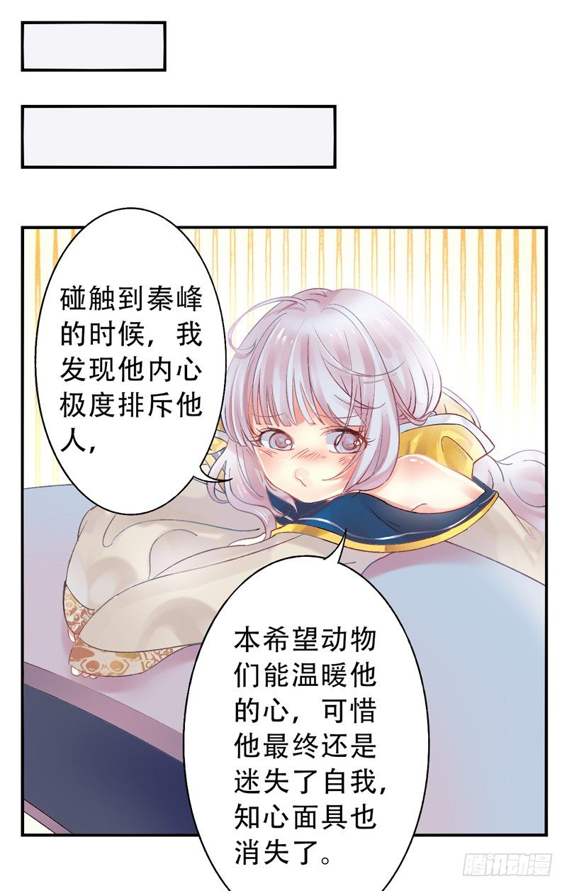 第13话：知心面具04 第 9 页