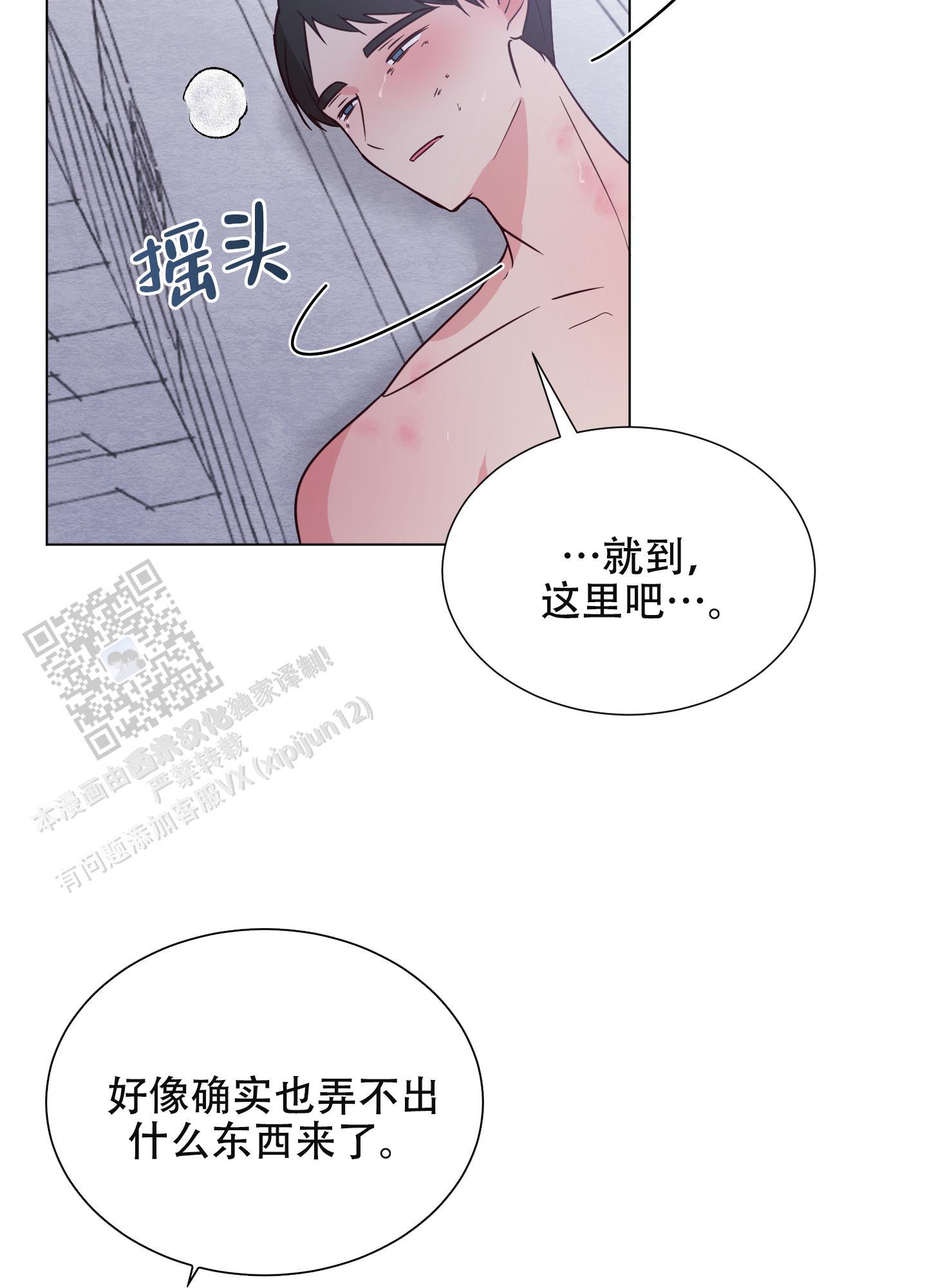 第8话 继续吧 第 12 页