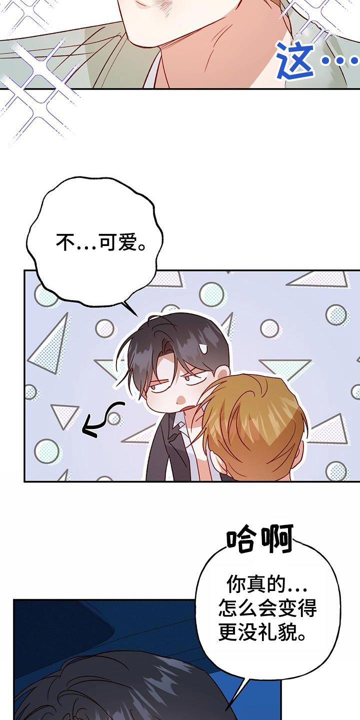 第100话 【第二季】不小心 第 7 页