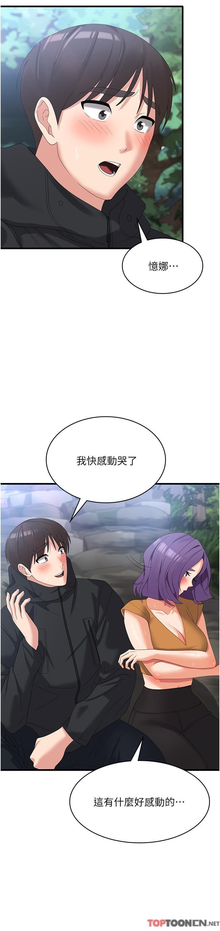 第33话 - 都怪你做太凶… 第 27 页